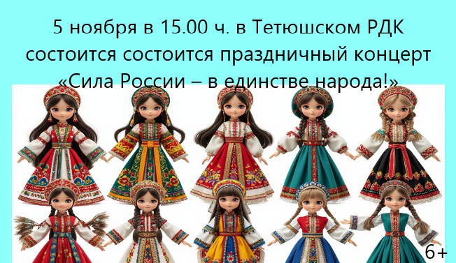 В Тетюшах пройдет праздничный концерт «Сила России – в единстве народа!»