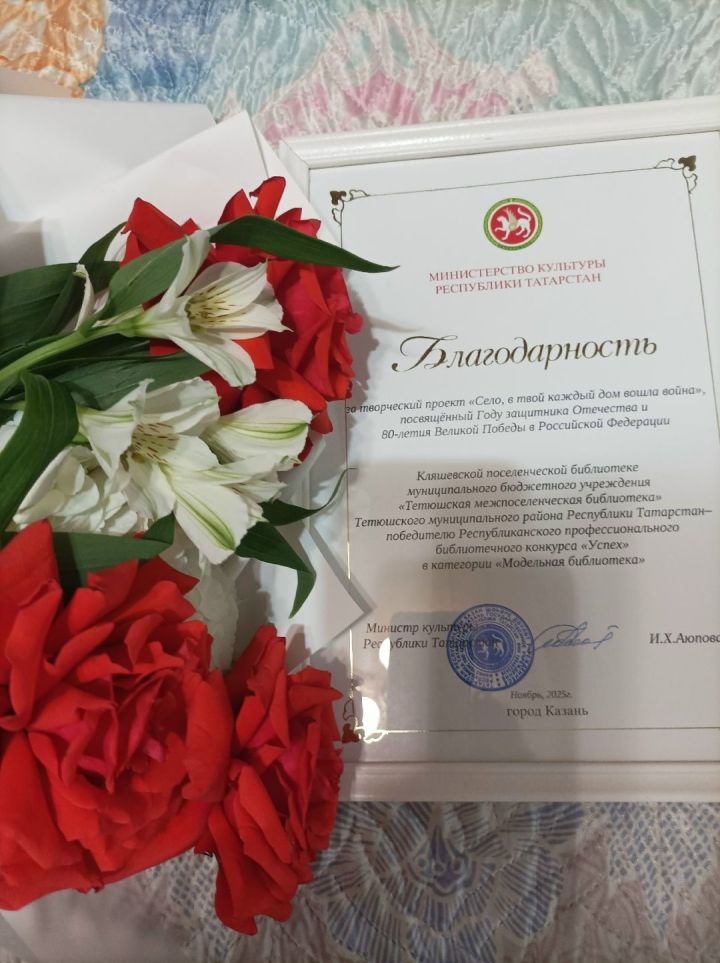 Библиотека Кляшева завоевала победу в конкурсе «Успех»
