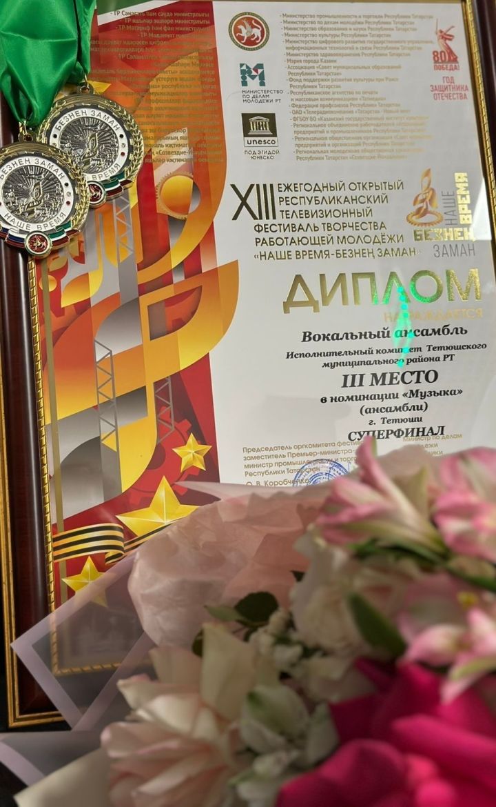 Вокальный ансамбль Тетюшского района занял третье место на фестивале «Безнең заман»