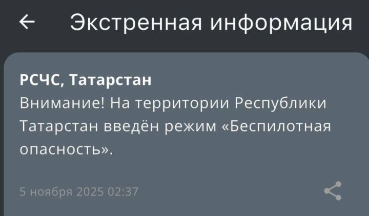 Режим «Беспилотная опасность»: что это значит и почему введен в Татарстане?