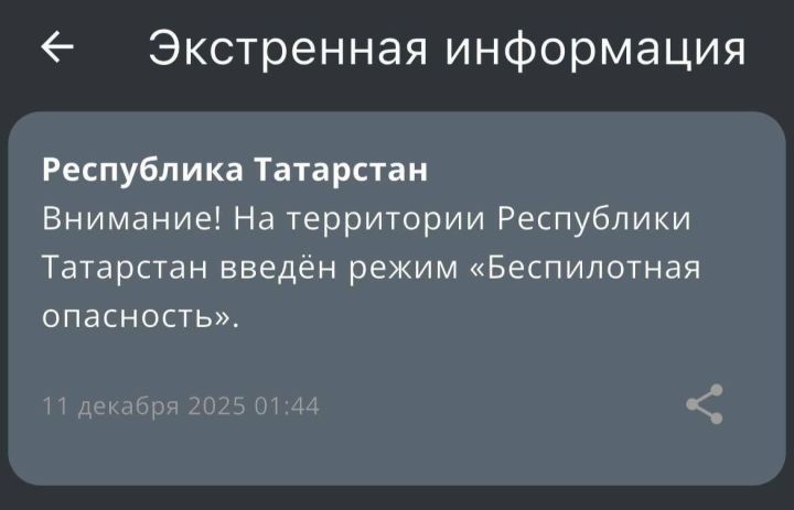 Режим «Беспилотная опасность» введен в Республике Татарстан