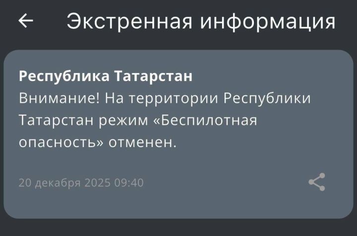 Снят режим «беспилотной опасности» в Татарстане