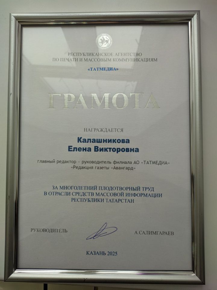 Главный редактор «Авангарда» Елена Калашникова удостоена грамоты Татмедиа