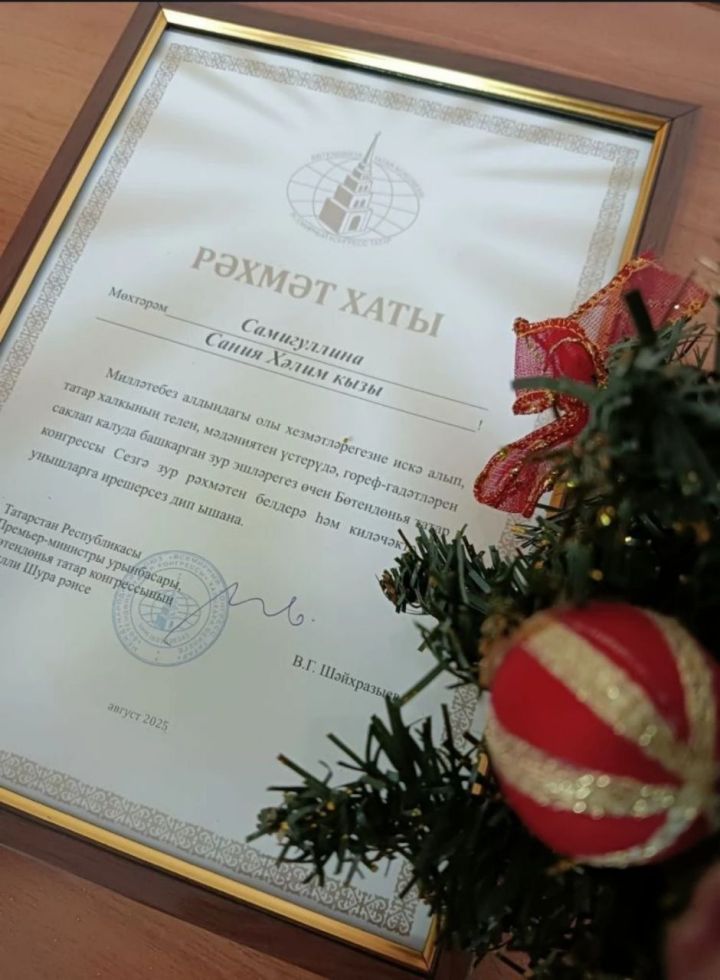 Тетюшанку наградили благодарственным письмом Всемирного конгресса татар