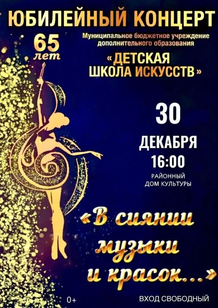 Юбилейный концерт ДШИ «В сиянии музыки и красок» в Тетюшах