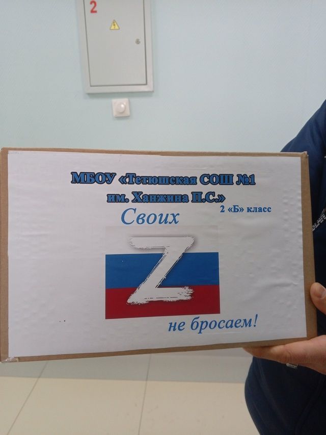 Жители города Тетюши участвуют в сборе гуманитарной помощи бойцам СВО