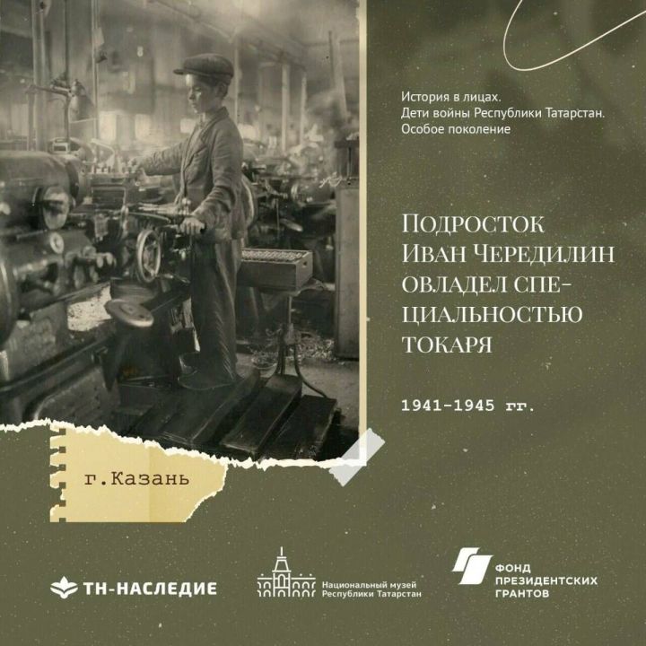 К 80-летию Победы запущен спецпроект «История в лицах: Дети войны РТ»
