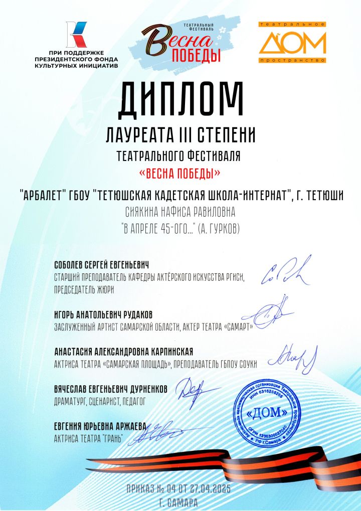 Школьный театр «Арбалет» из Тетюш стал Лауреатом фестиваля «Весна Победы»