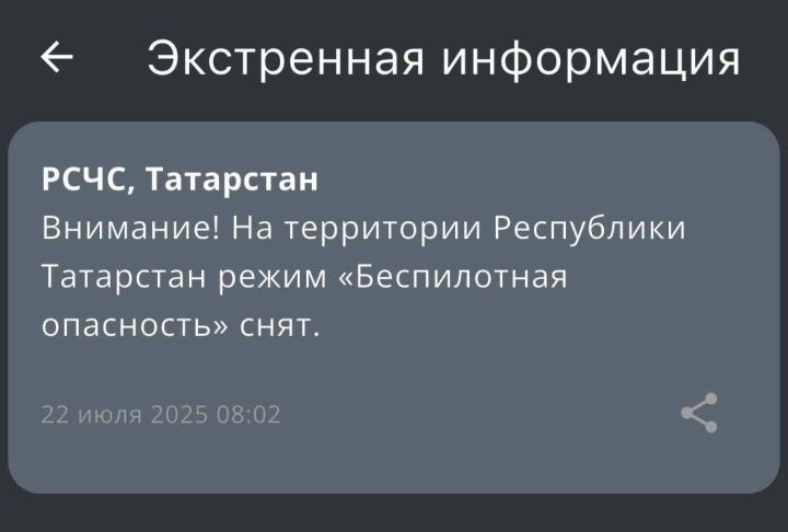 Режим «Беспилотная опасность» введён ночью в Татарстане