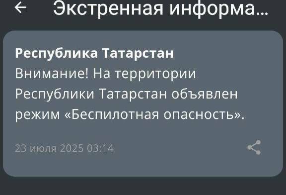 В Татарстане объявлен режим «Беспилотная опасность»