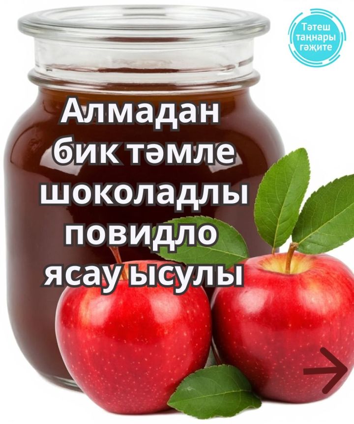 Алмадан повидло ничек асарга