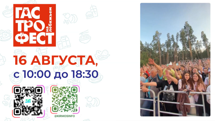 Пятый гастрофестиваль «Гастрофест на Лебяжьем»: ожидается больше 50 участников фудкорта