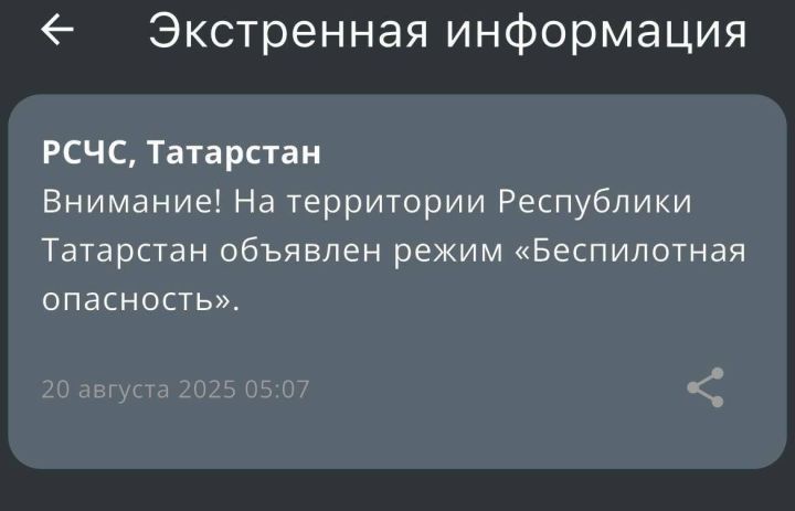 В Татарстане в утра введен режим «Беспилотная опасность»