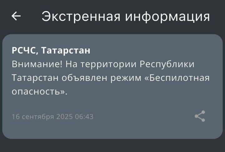 Режим «Беспилотная опасность» введён в Республике Татарстан
