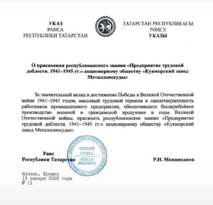 Кукморский завод металлопосуды получил почетное звание «Предприятие трудовой доблести»