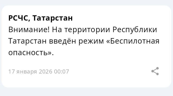Режим «Беспилотная опасность» объявлен в Республике Татарстан