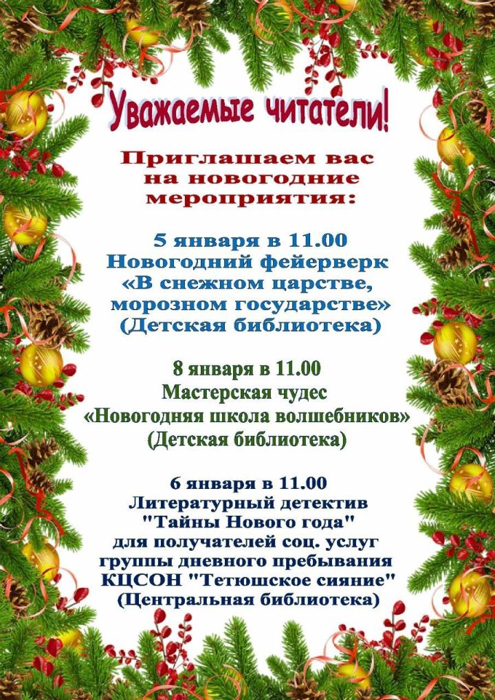 Тетюшан приглашают в библиотеки