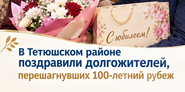 В Тетюшском районе поздравили долгожителей, перешагнувших 100-летний рубеж