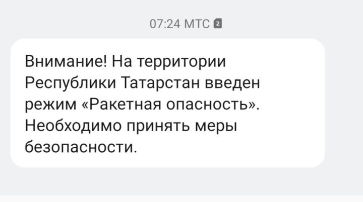 Режим «Ракетная опасность» ввели в регионе