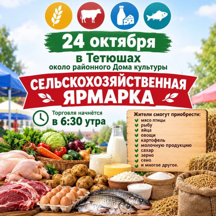 Жителей Тетюш ждут на сельхозярмарке
