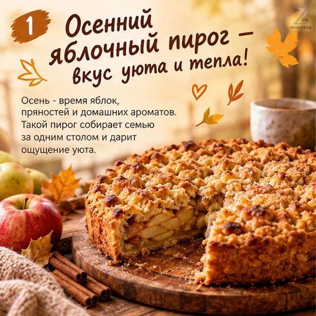 Осенний яблочный пирог: уютная классика и секреты идеального десерта