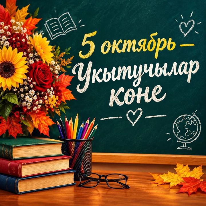 Тәтеш районы башлыгы педагогларны котлый