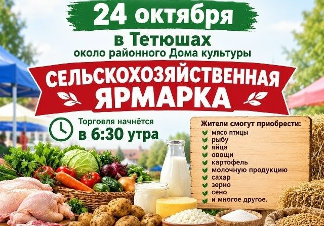 Тетюшан ждут на сельскохозяйственной ярмарке