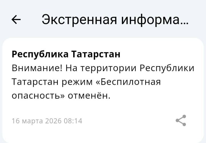 Режим беспилотной угрозы снят в Татарстане — работа аэропортов восстановлена