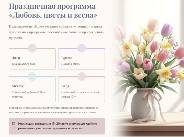 Встречаем весну с праздником: «Любовь, цветы и весна» в Тетюшах