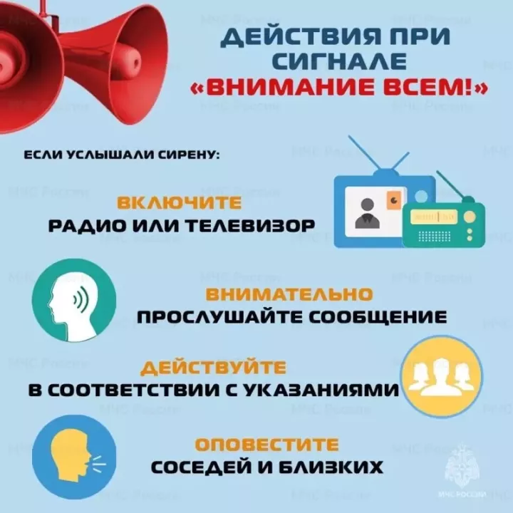 Что делать при звуке сирены: инструкция МЧС для жителей Татарстана