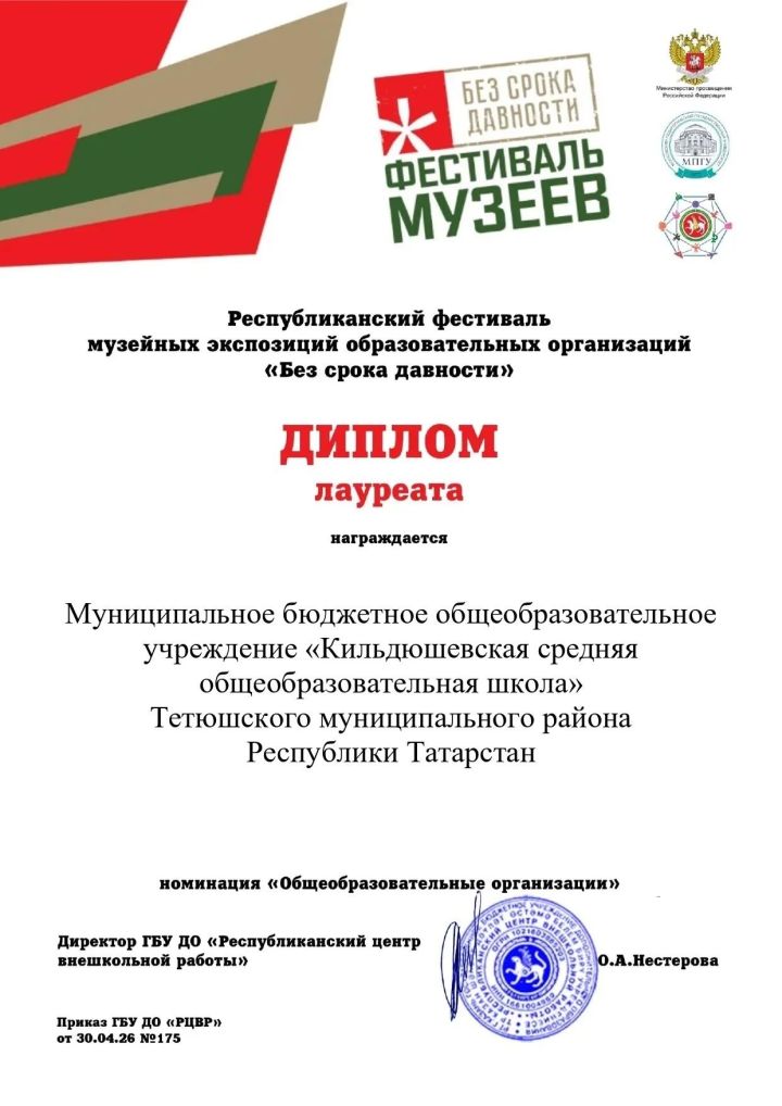Музей Кильдюшевской школы стал лауреатом республиканского фестиваля «Без срока давности»