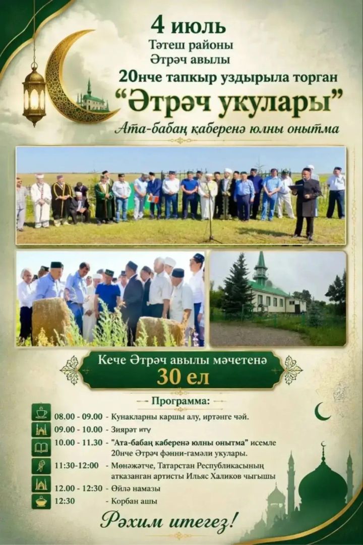 В селе Большие Атряси пройдут «XX Атрясские чтения»