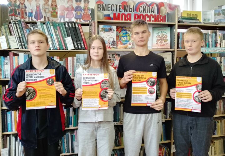 Профилактическая беседа в Удельнонечасовской библиотеке раскрыла юным читателям суть терроризма