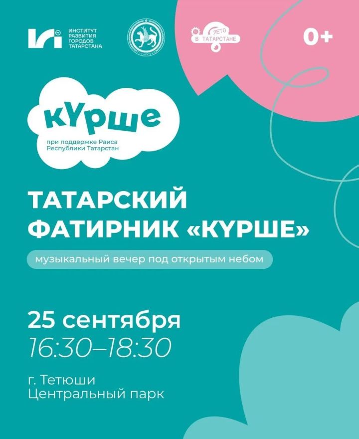 В Тетюшах пройдёт татарский фатирник «Күрше»