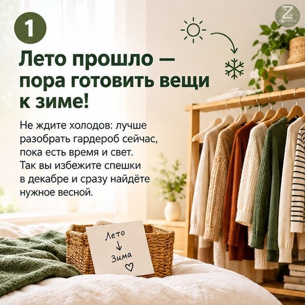 Пора готовить любимые вещи к зиме