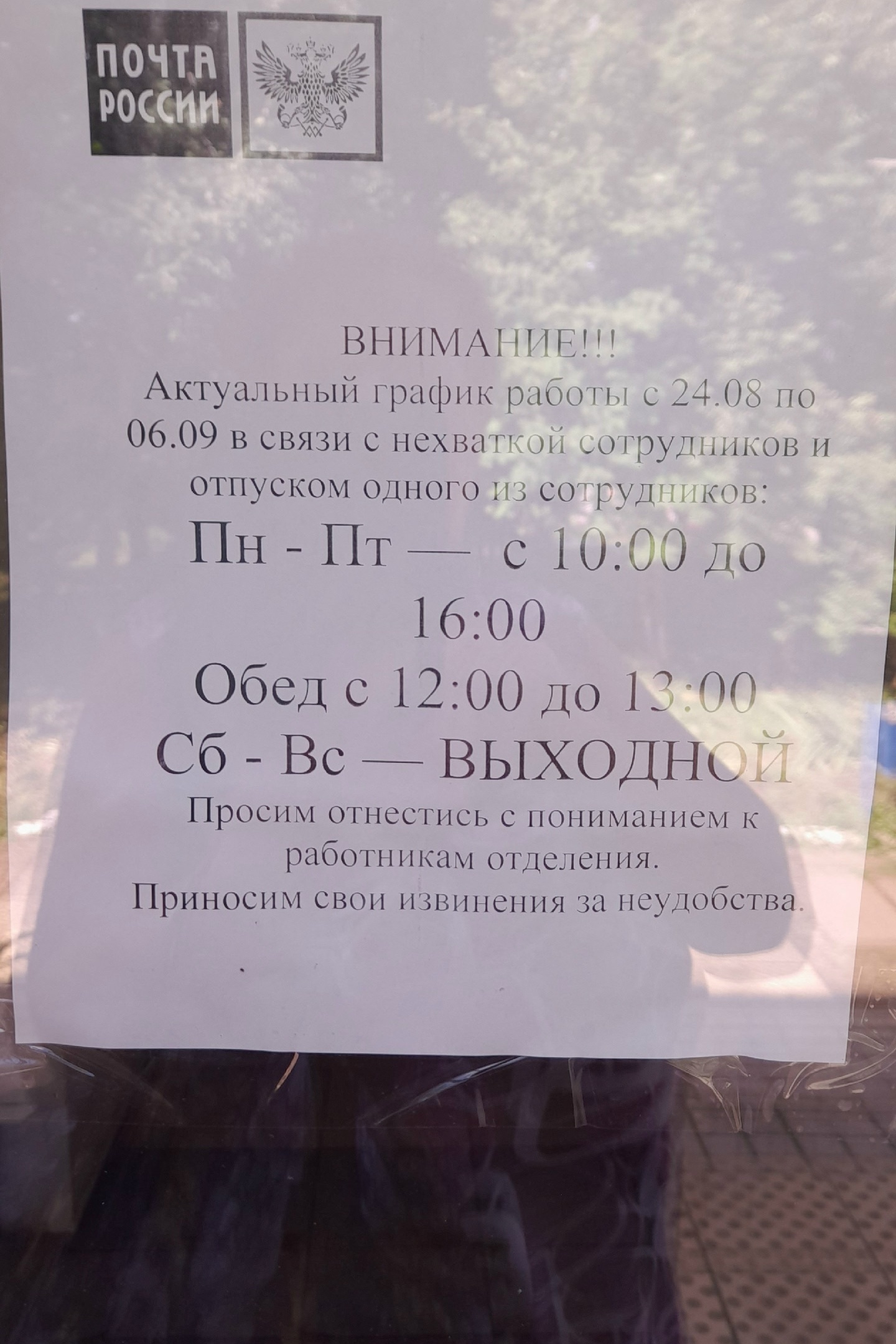 Временное расписание работы почты в Тетюшах. Фото: Наталья Пронина