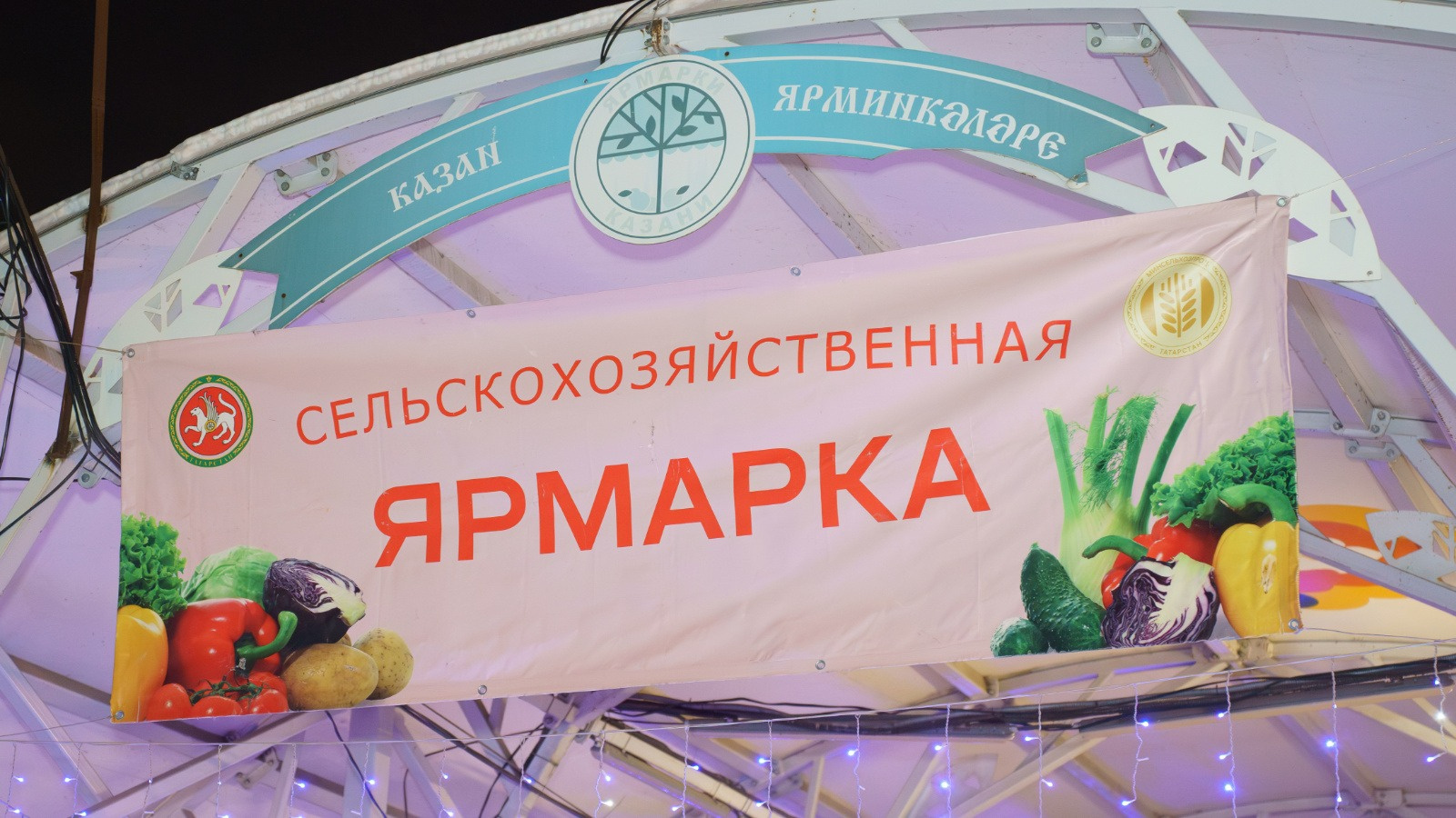 Сельхозярмарки в татарстане. Фото: пресс-служба Минсельхопрода РТ