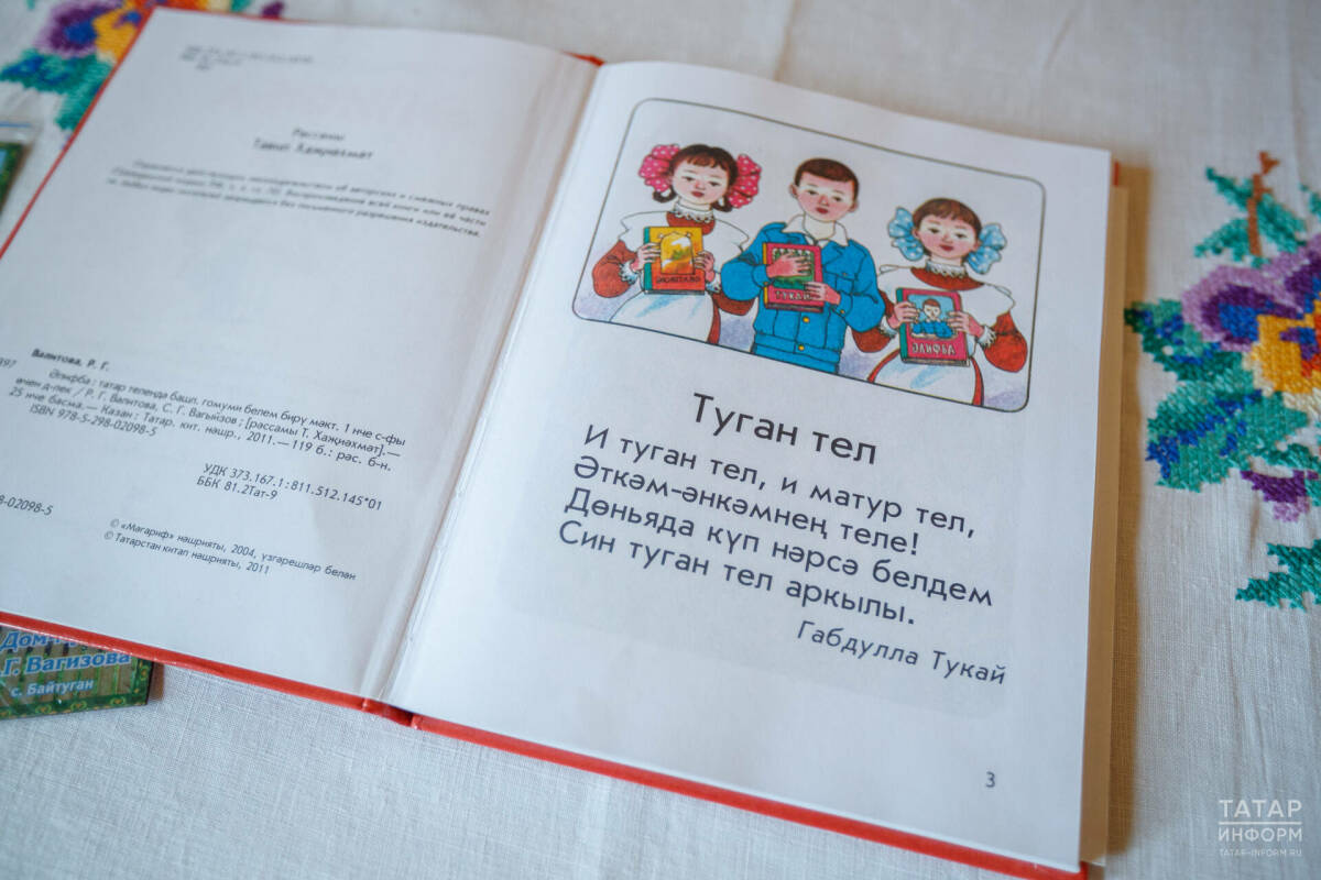 Татарский букварь «Әлифба». Фото: Татар-информ