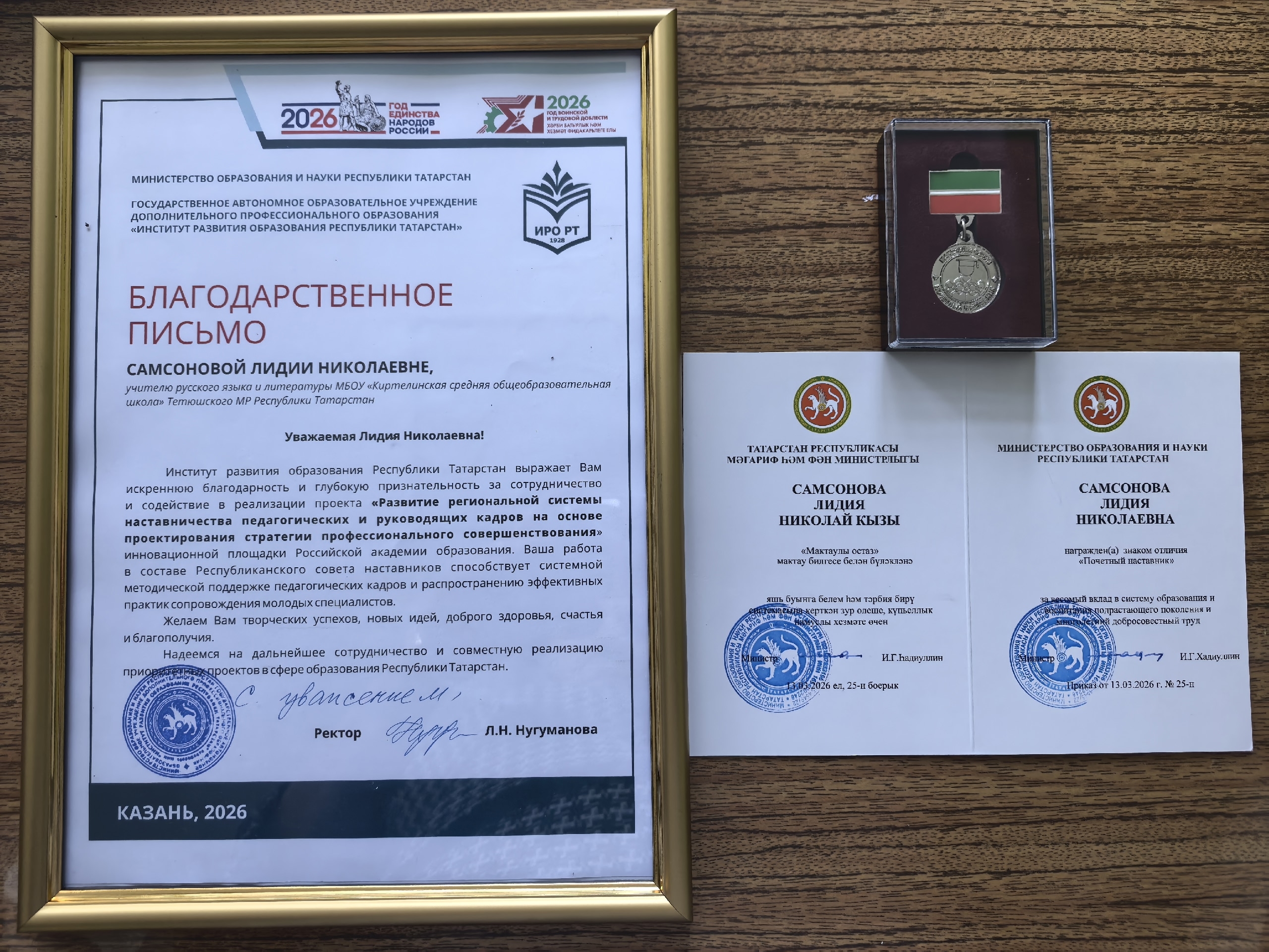 Награды Лидии Николаевны Самсоновой, учителя русского языка и литературы Киртелинской средней школы. Фото: соцсети