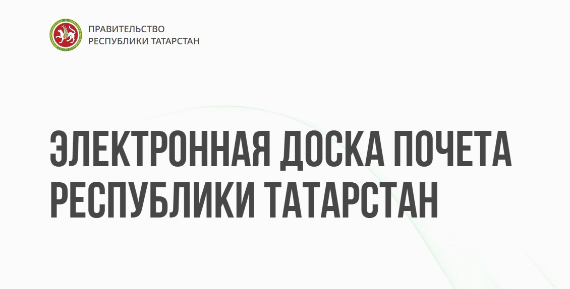 Электронная доска почета. Фото: скриншот