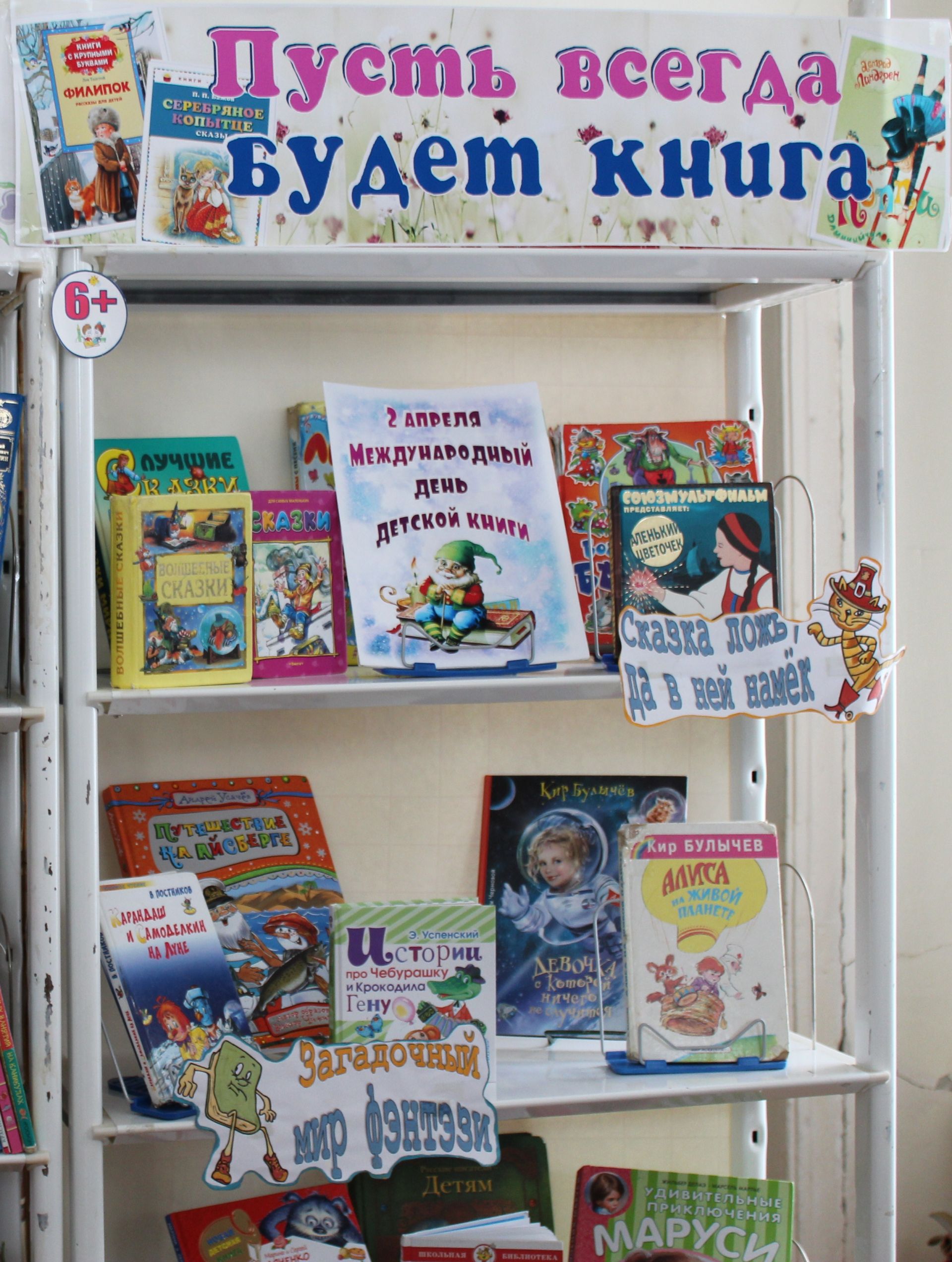 Международный день детской книги выставка в библиотеке
