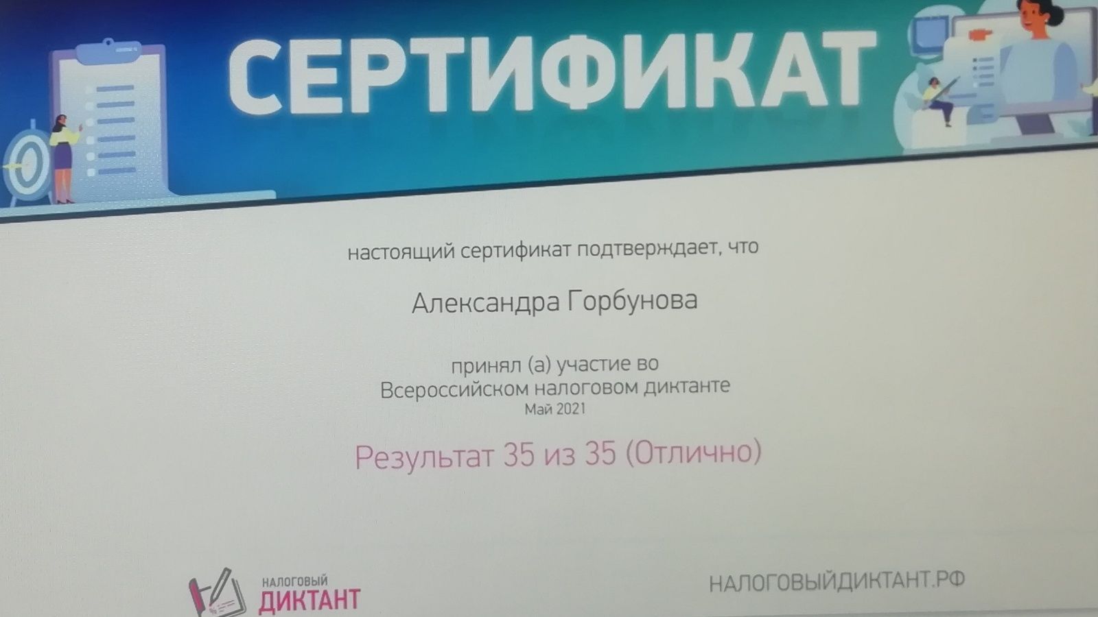 Экодиктант 2023. Всероссийский налоговый диктант. Налоговый диктант 2021 сертификат. Всероссийский налоговый диктант 2021. Всероссийский налоговый диктант 2022.