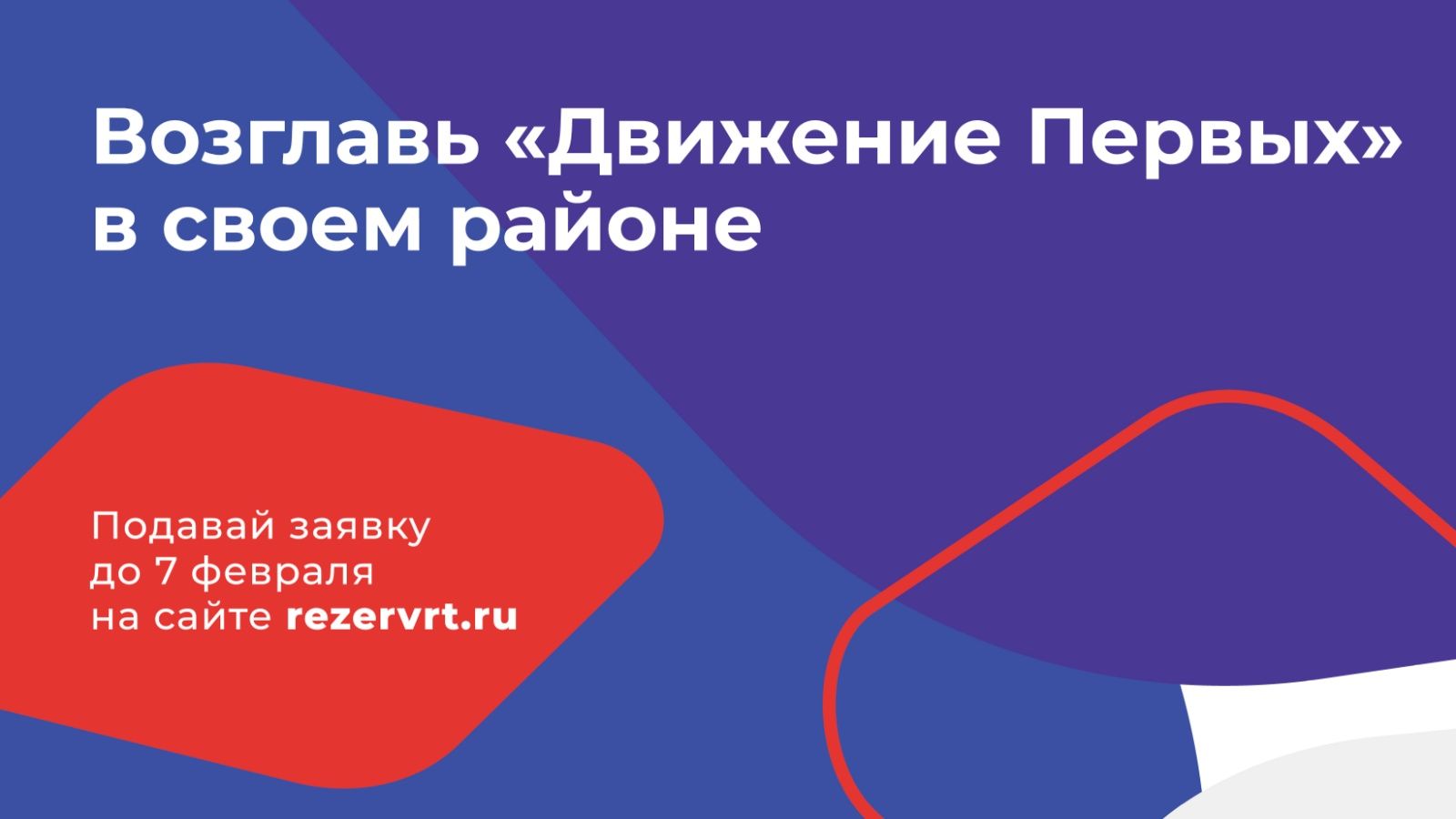 Татарстанскую молодь приглашают к участию в проекте «Движение Первых»