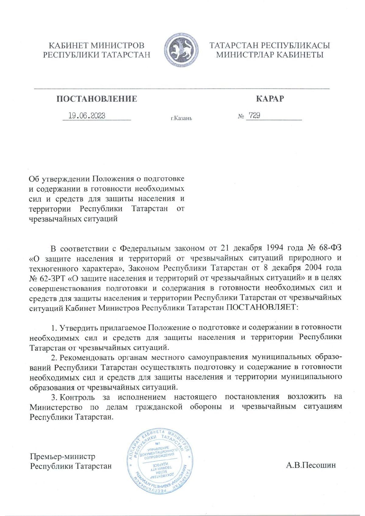 В Татарстане готовятся к защите населения от ЧС