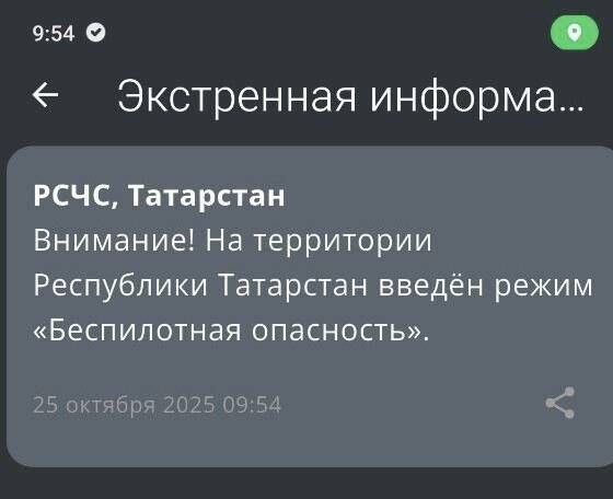 В Татарстане введён режим беспилотной опасности