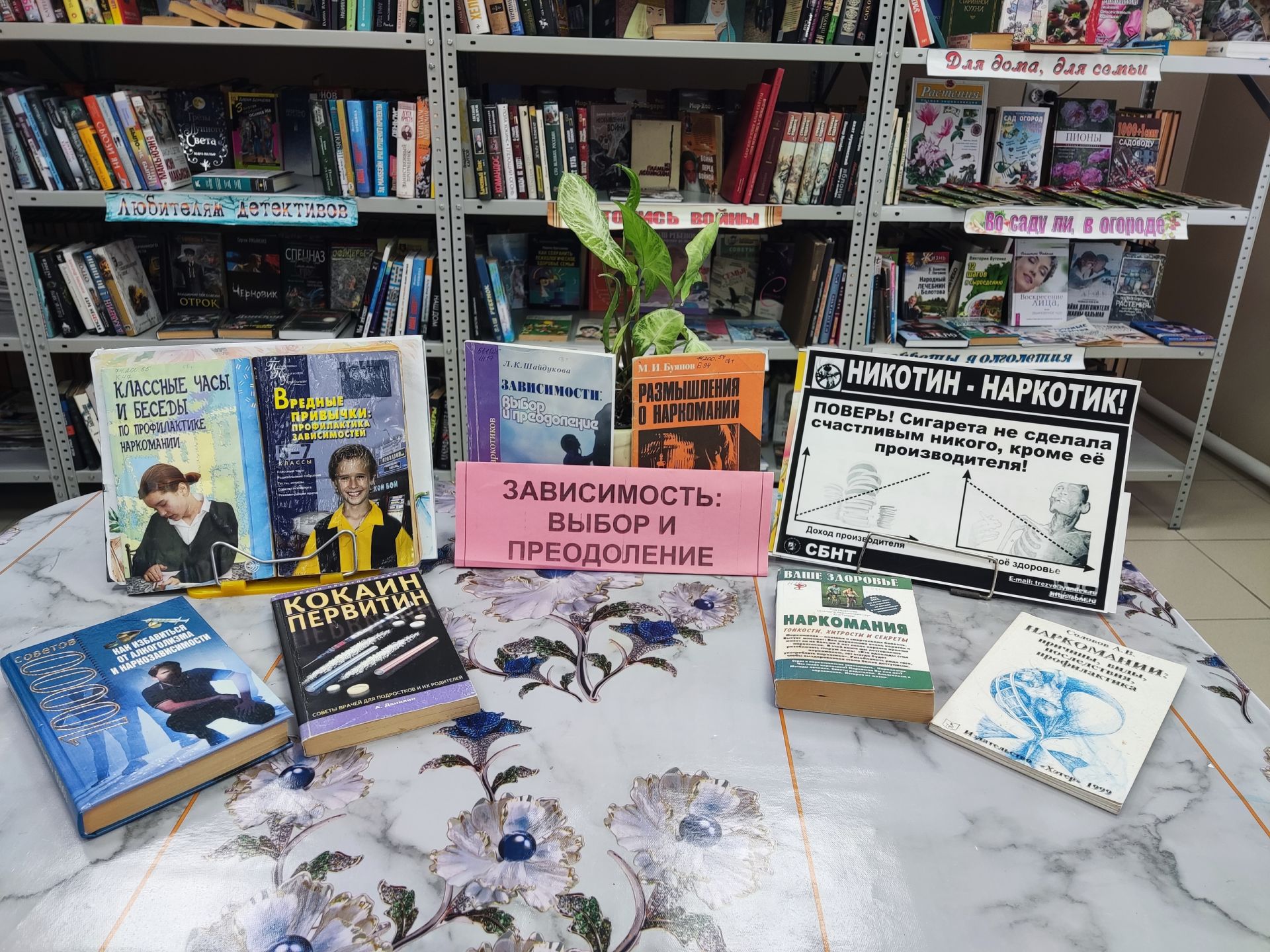 Киртелинская библиотека представила выставку книг против наркотиков