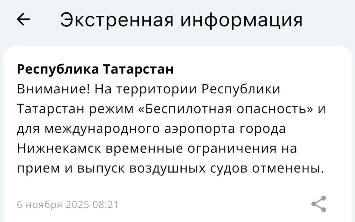 Оперативное снятие режима беспилотной угрозы в Татарстане