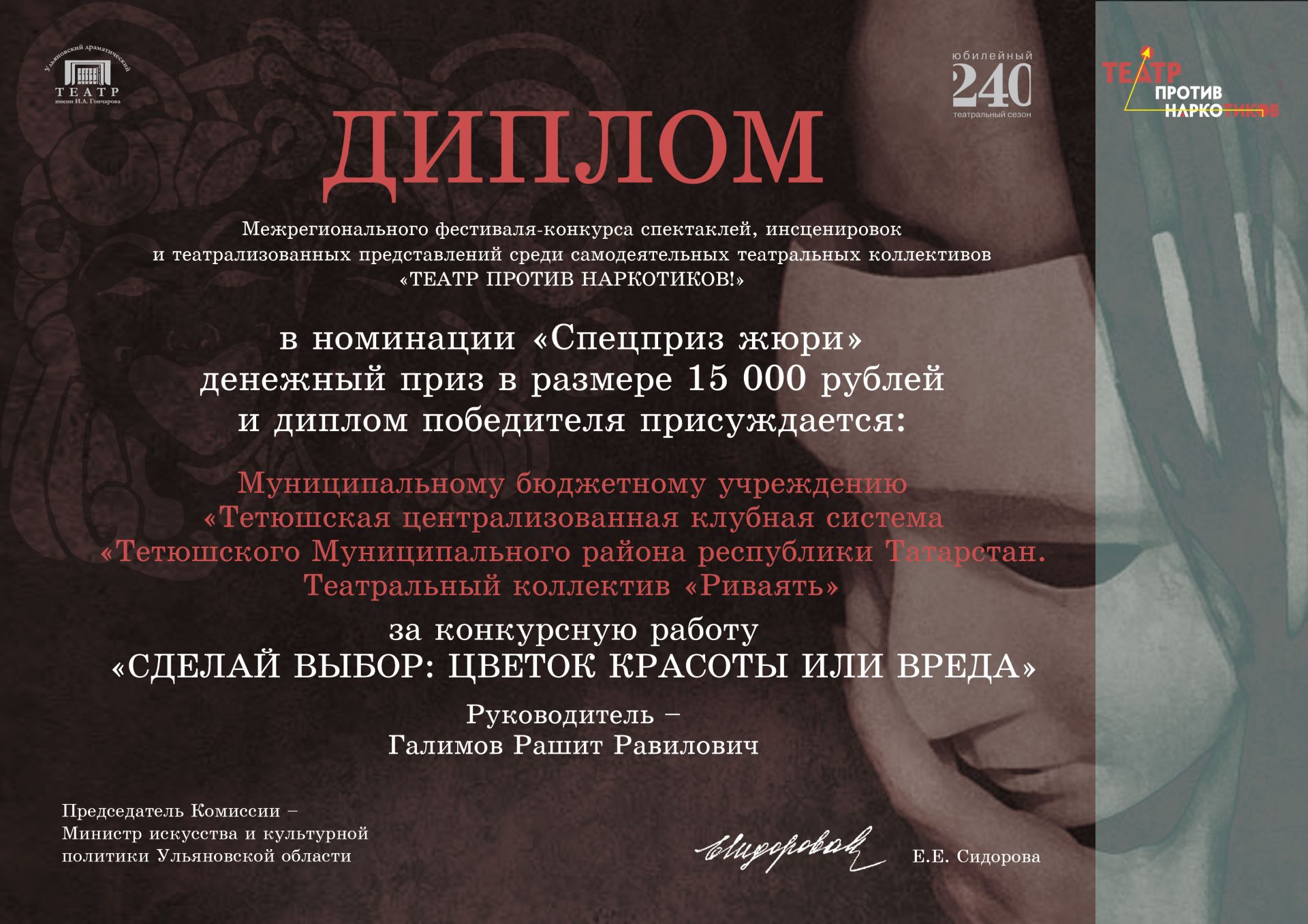 «Риваять» из Тетюшского района взял спецприз на фестивале «Театр против наркотиков»