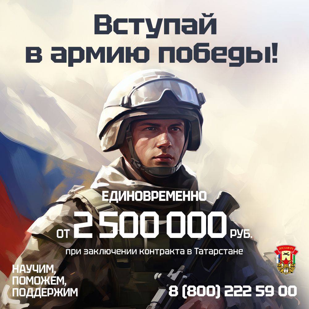 От 2 500 000 рублей единовременно при заключении контракта в Татарстане