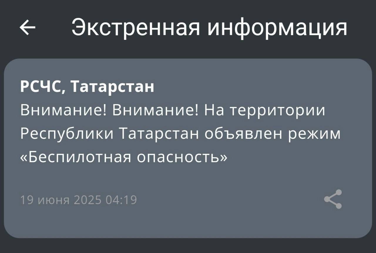 В Татарстане действует режим «беспилотная опасность»